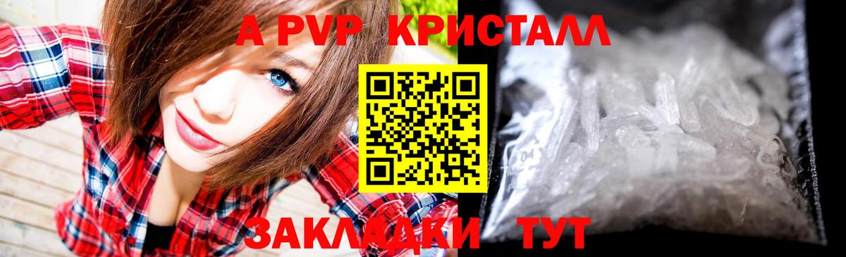 Alpha PVP крисы CK Новосибирск