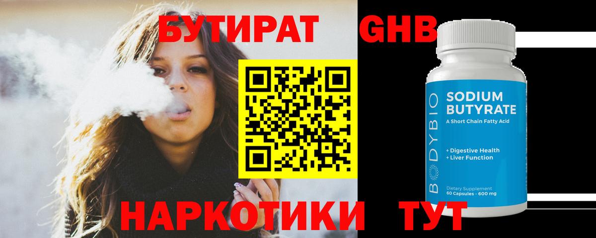 Новосибирск  Бутират оксибутират  Вход с VPN 