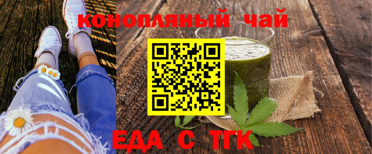 Еда ТГК марихуана  Вход с VPN  Новосибирск 
