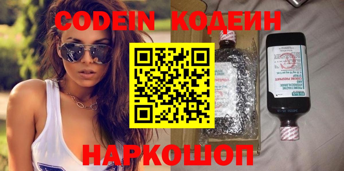 Кодеин напиток Lean (лин) Новосибирск