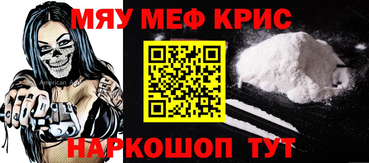 МЯУ-МЯУ VHQ  Вход с VPN  где можно купить наркотик  Меф  Меф кристаллы  Новосибирск 