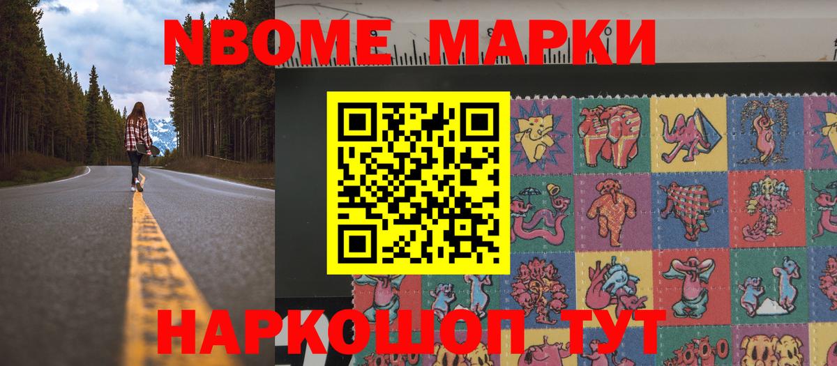 Марки NBOMe 1,8мг  Вход с VPN  Новосибирск 
