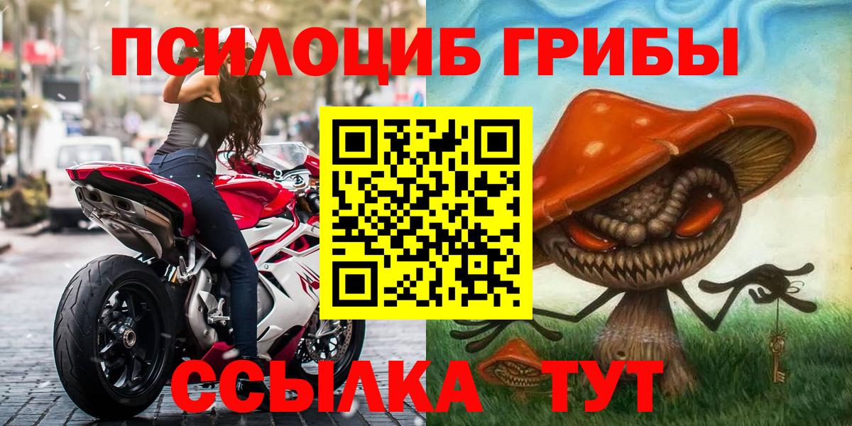 Галлюциногенные грибы Magic Shrooms Новосибирск
